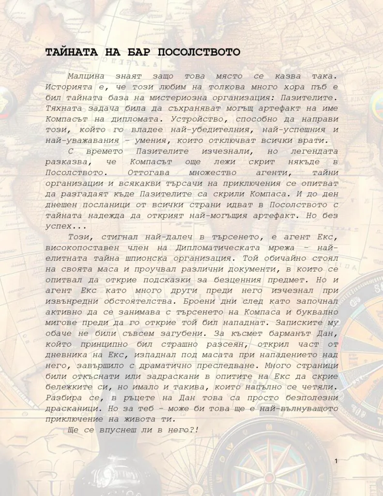 Началният комплект на играта Компасът на дипломата