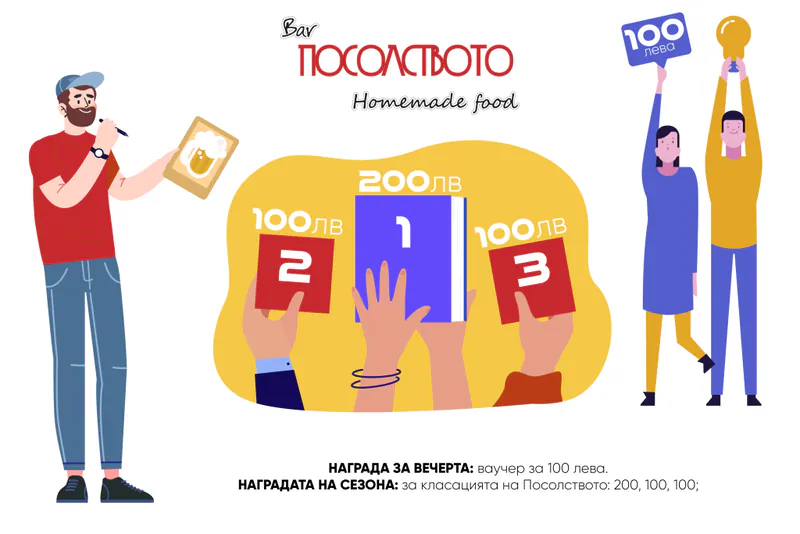 Голямата награда — СЕЗОН 08